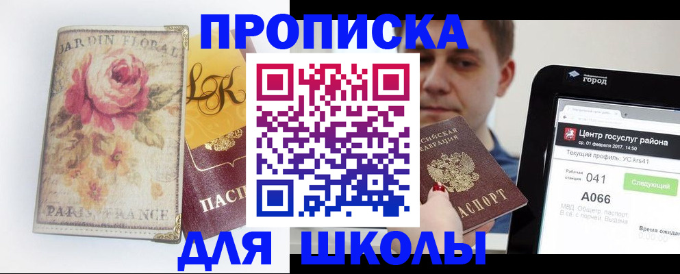 временная регистрация в Крыму