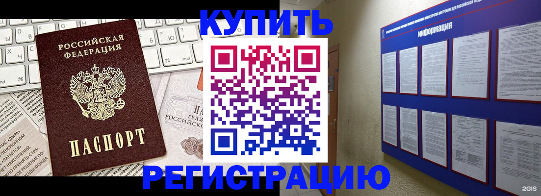 прописка поиск в Крыму