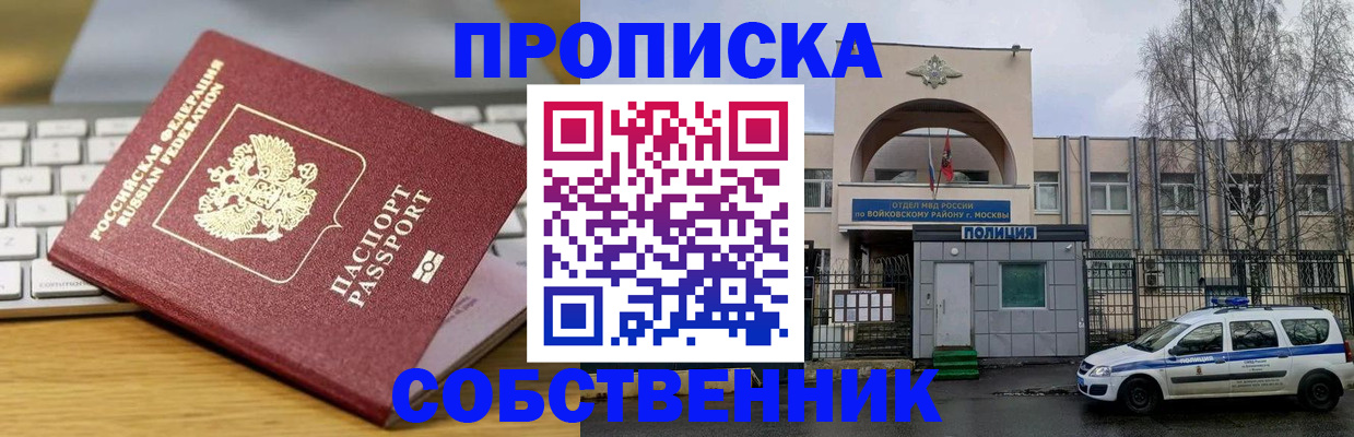 пропишу в квартире в Крыму