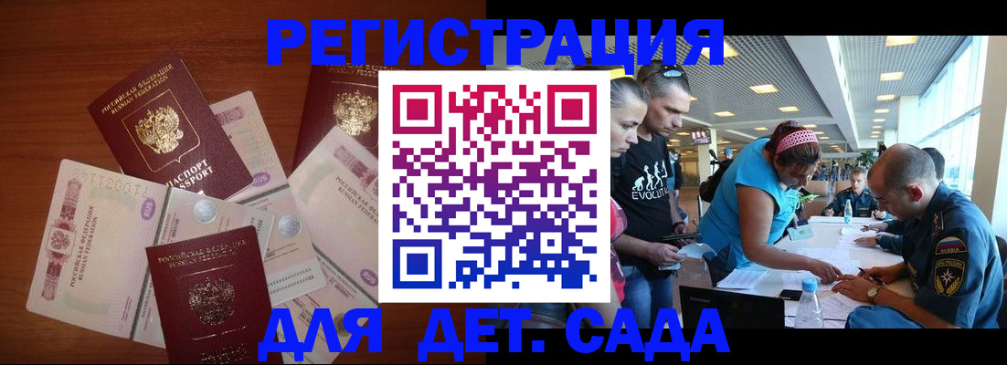 прописка регистрация в Крыму