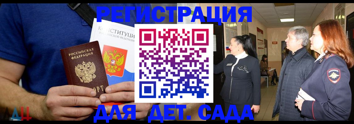 временная прописка в Крыму