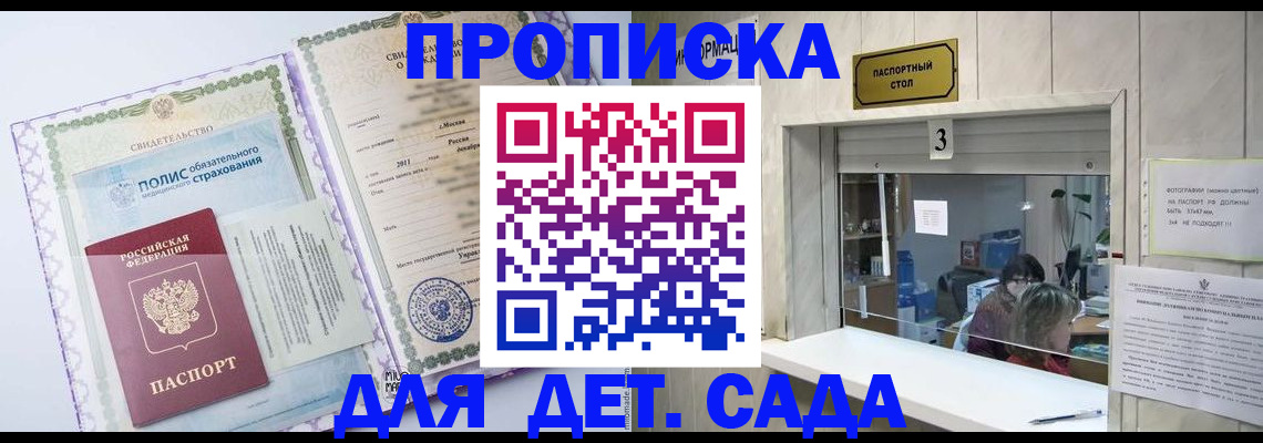 временная регистрация гарантия в Крыму
