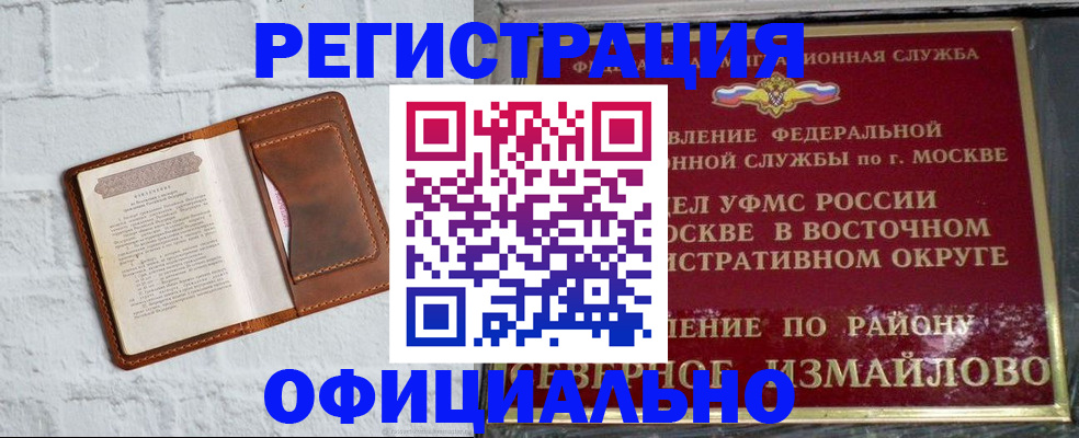 прописка ребенка в Крыму
